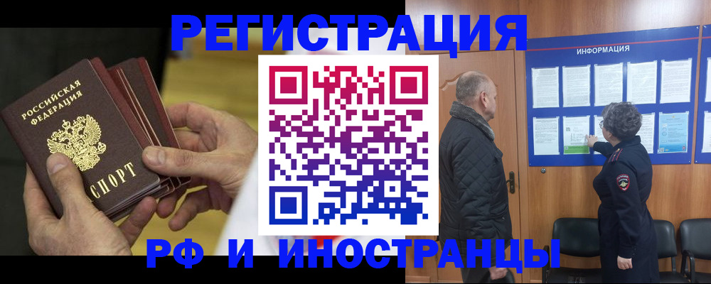 временная регистрация купить в Юже